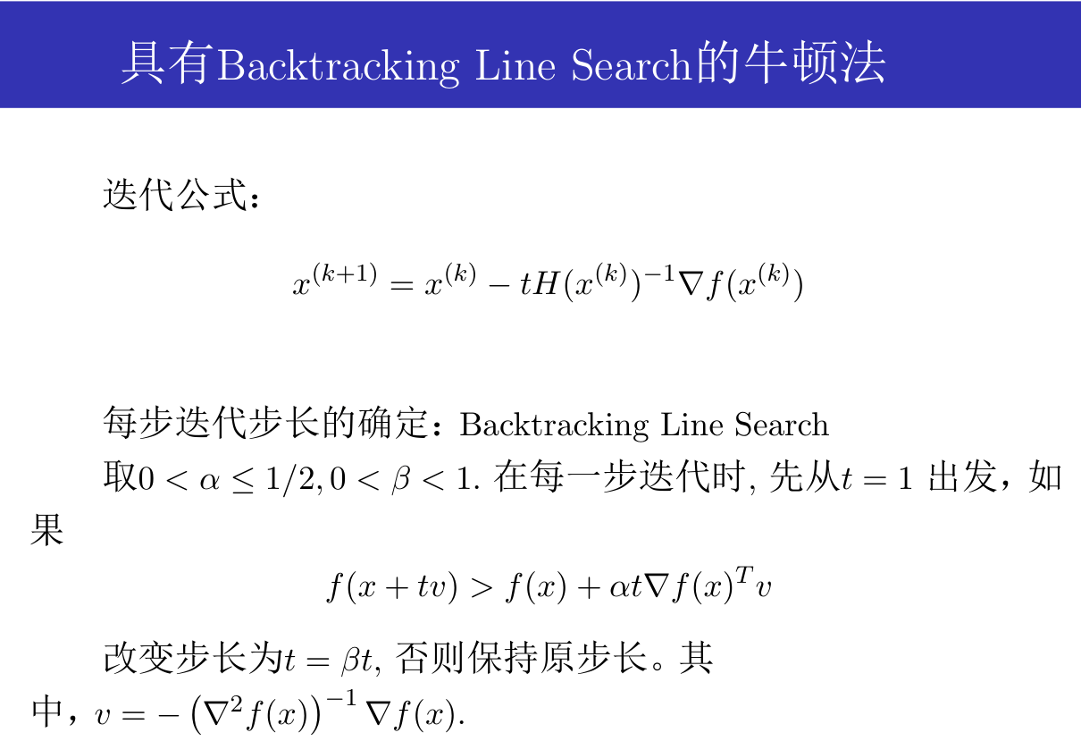 newton-method-backtracking