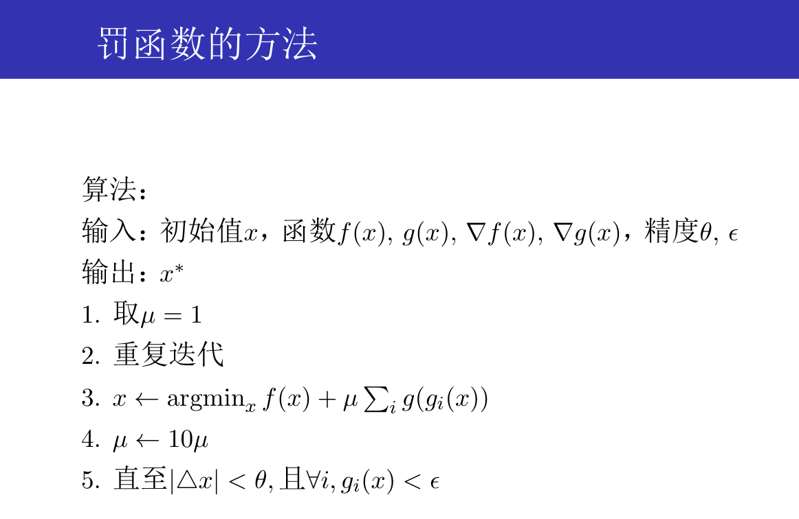 penalty-function-method-2