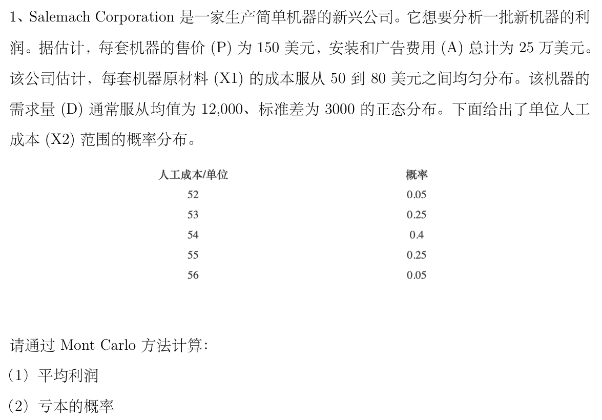 随机模拟利润